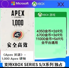 xbox apex 点数全平台互通