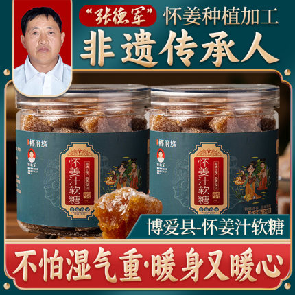 怀府缘怀姜汁软糖老姜生姜正宗零食特产大姨妈椰蓉潮汕手工姜汁糖