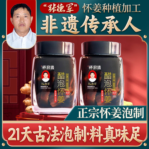 怀府缘醋泡姜仔姜嫩姜旗舰店