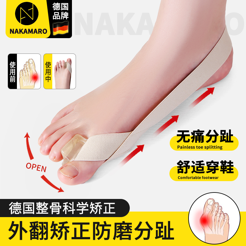 德国品牌拇指外翻矫正器分趾器单侧拉力式脚趾头分离大脚拇趾男女