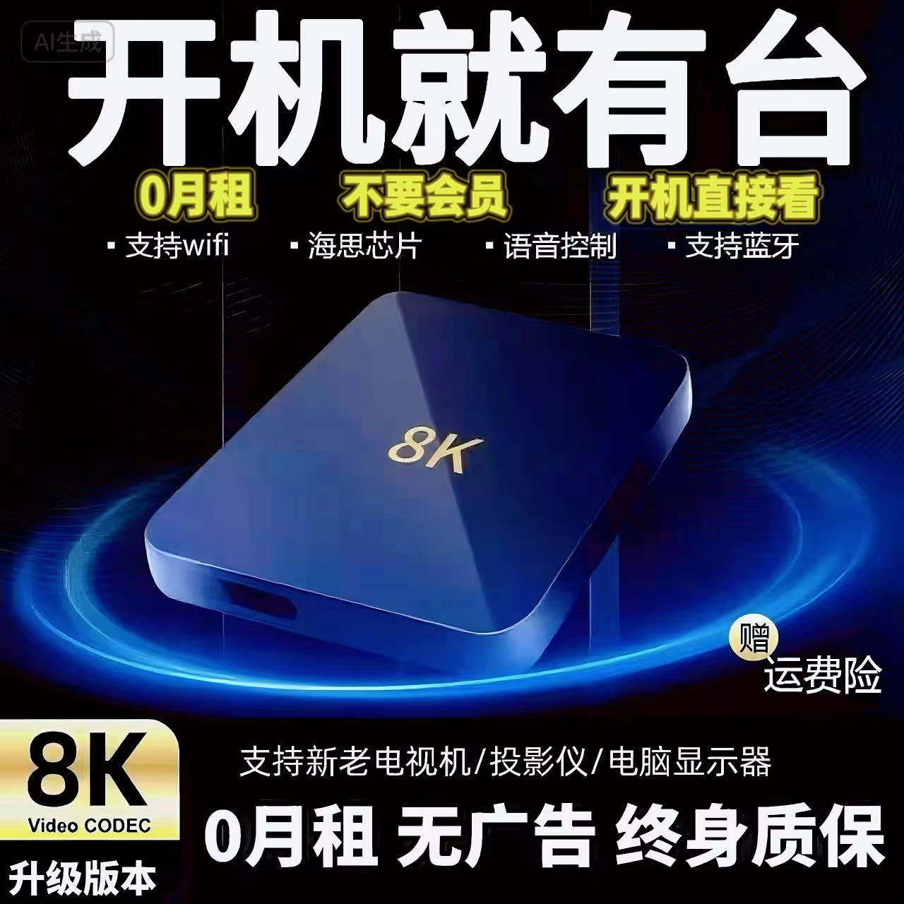 2025新款8K网络电视机顶盒无线wifi超清电视盒子开机无广