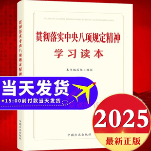 党的十八大以来深入贯彻中央八项规定精神的成效和经验及其实施细则 党员干部八小时外100条纪律红线 8小时外一百条行为规范清单