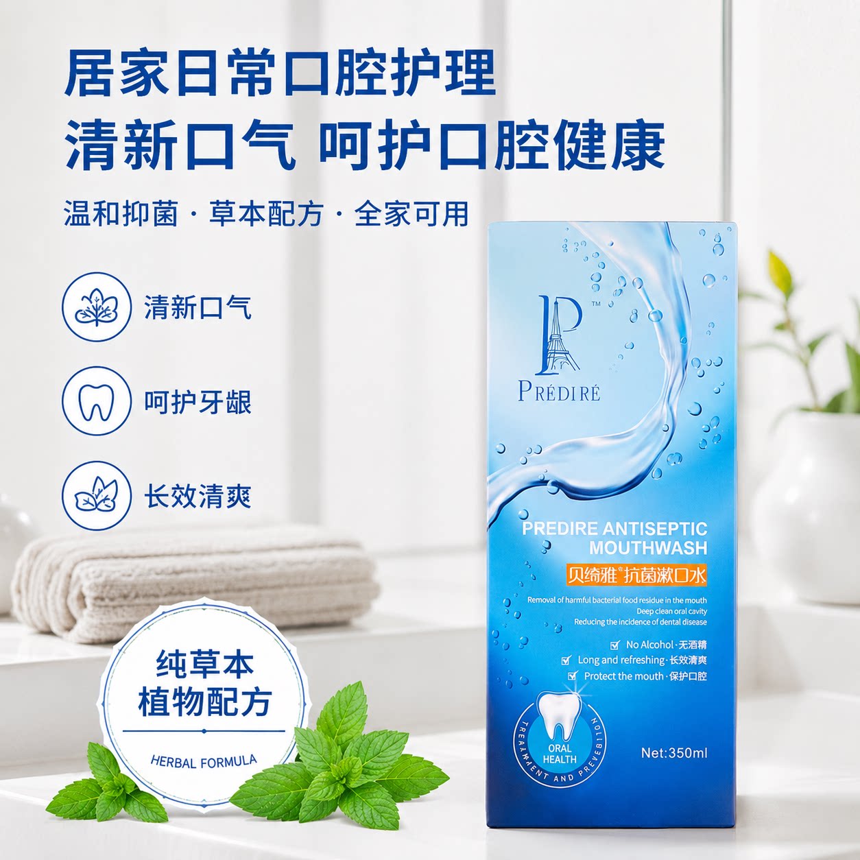 【贝缔雅】抗菌漱口水缓解异味持久留香便携一次性孕妇儿童可用