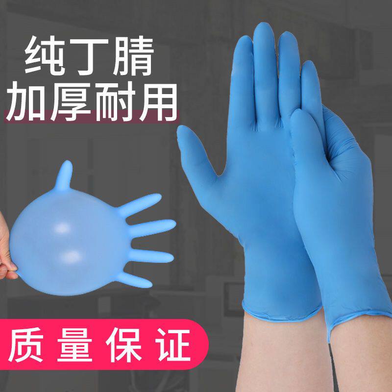 丁腈手套耐用型加厚一次性