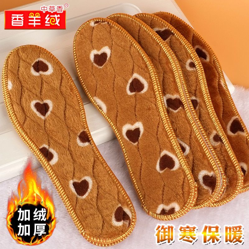 香羊绒冬季保暖鞋垫吸汗