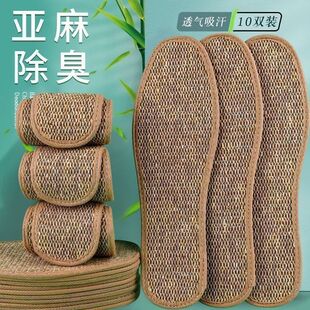艾草棉麻防臭鞋垫男女汗脚专用亚麻透气吸汗运动加厚舒适硬底鞋垫