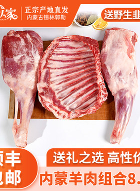 锡盟羊肉新鲜内蒙古整扇羊排烤羊腿整只锡林郭勒羊肉8.5斤