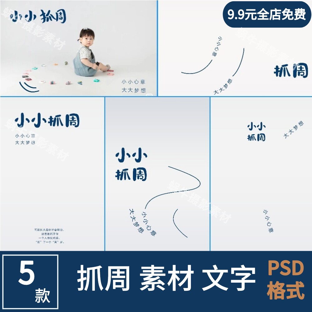 宝宝周岁儿童摄影psd文字模板 抓周文字ps素材一岁创意手绘