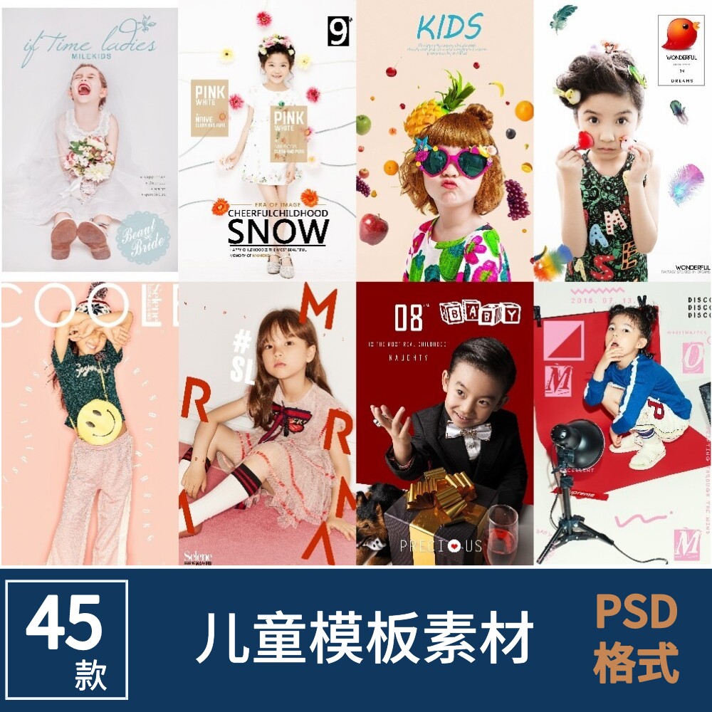 儿童摄影文字素材psd模板轻时尚潮流室内影楼相册模板杂志封面