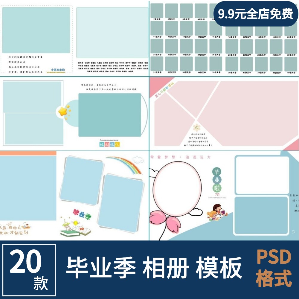 幼儿园毕业季相册模板psd小同学纪念册排版照片样册ps卡通素材