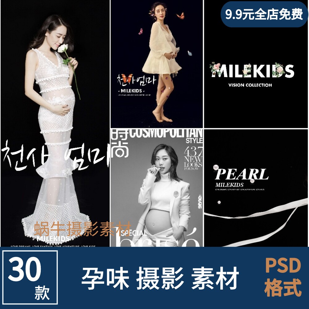 时尚孕妇孕妈大肚子写真照摄影文字psd模板素材单片设计排版