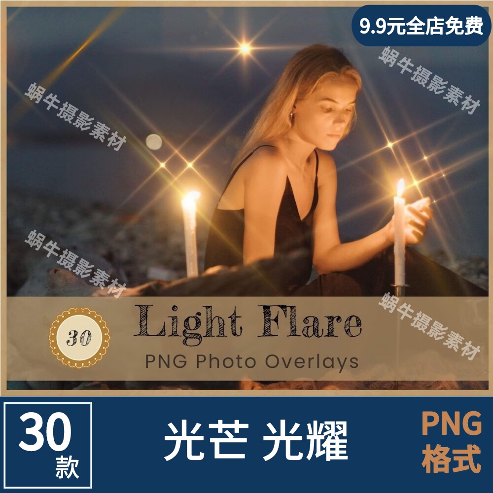 炫光效灯光晕星芒png素材高清特效光线ps背景设计蜗牛摄影素材