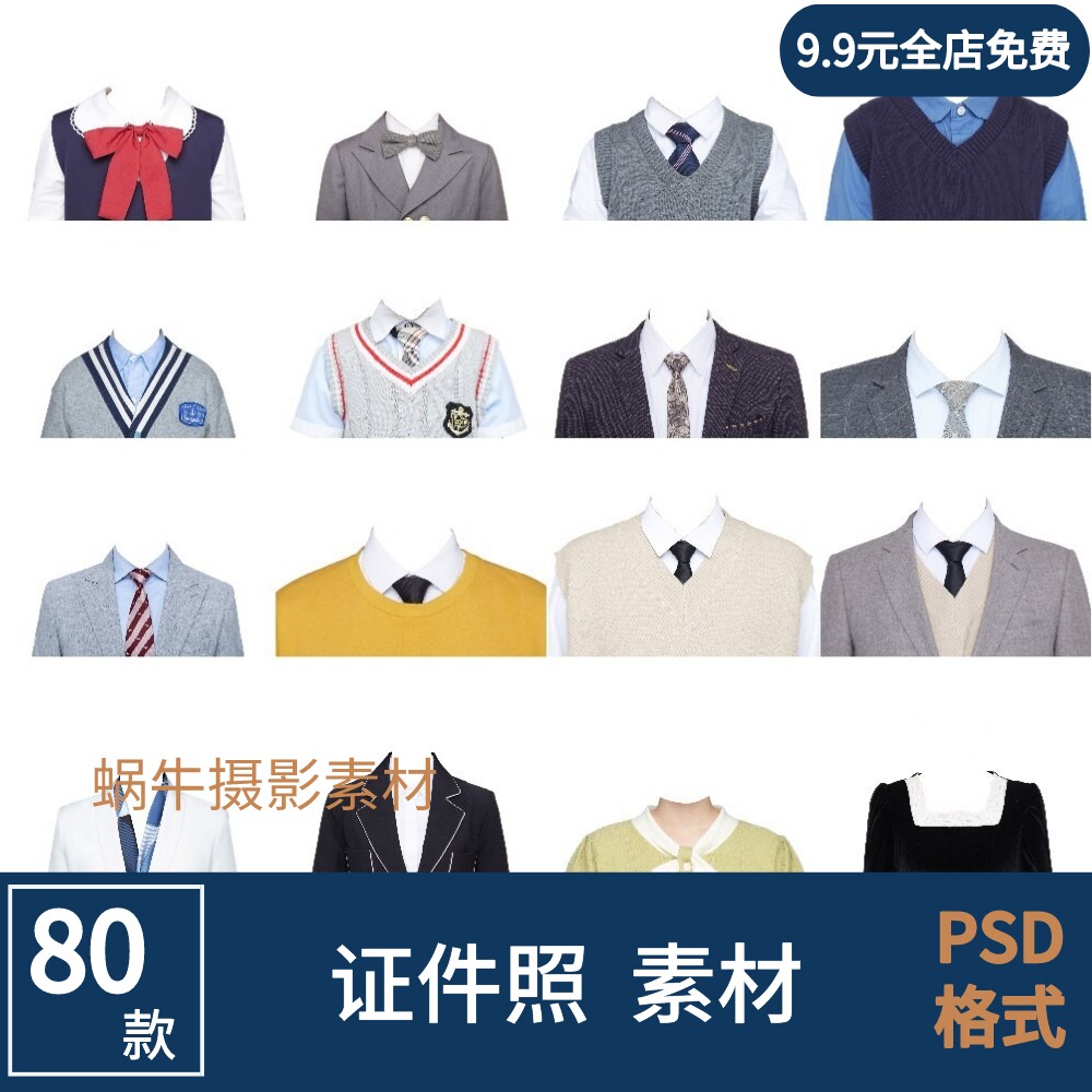 海马体正装西装服装职场学生证件照摄影后期合成影楼修片psd素材