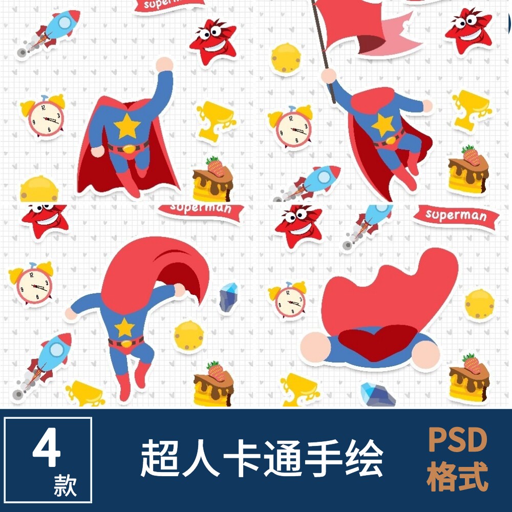 4款手绘卡通超人大头照贴男宝男孩宝宝宴生日迎宾牌抠头素材psd