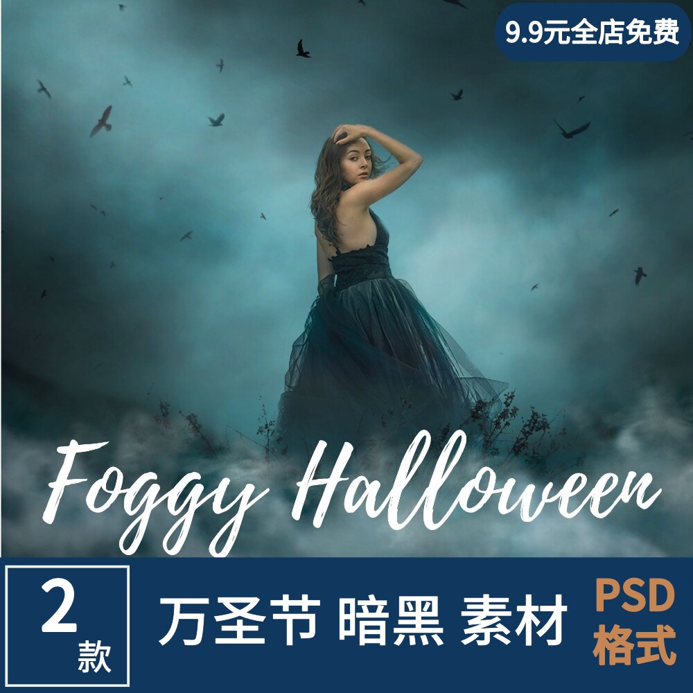 哥特朋克暗黑万圣节创意摄影模板海报素材ps设计蜗牛后期素材