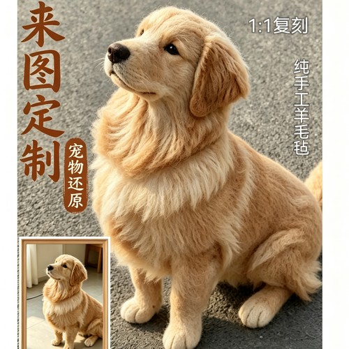 宠物羊毛毡定制纪念摆台