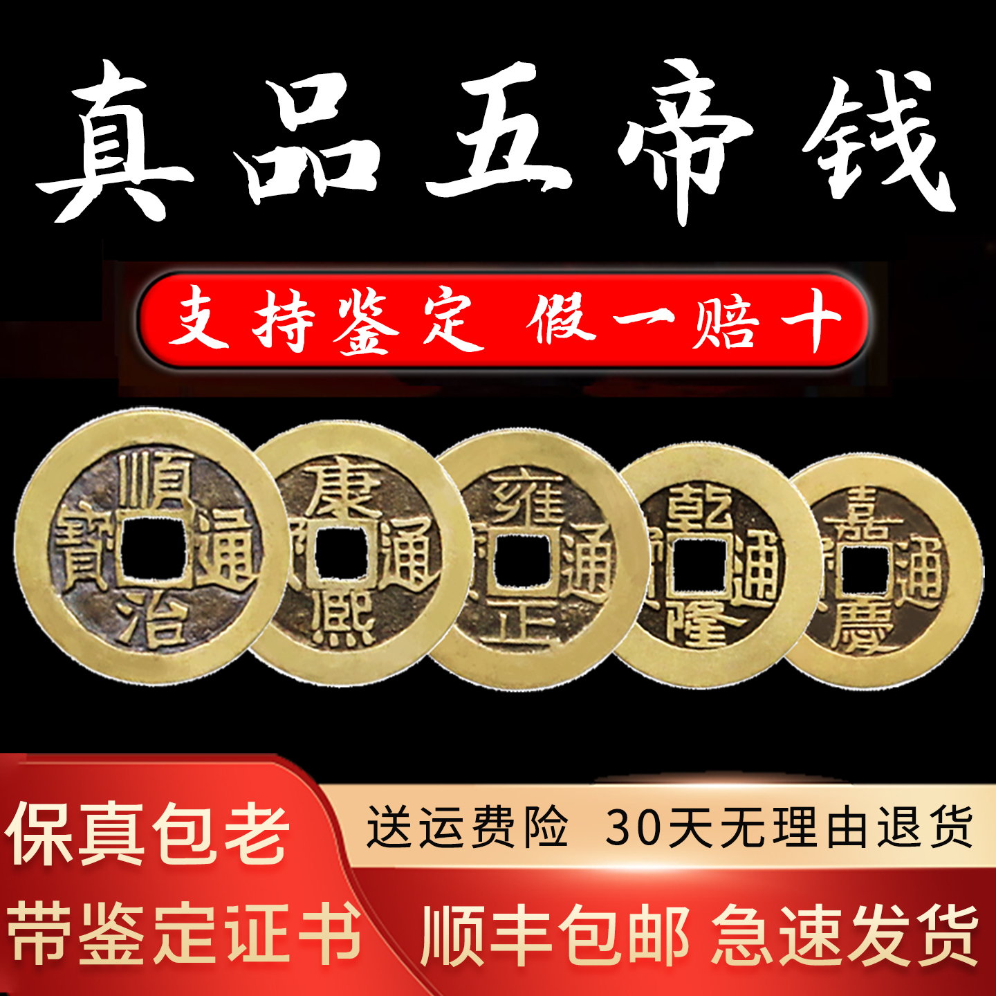 五帝钱门对门纯铜招财转运挂件