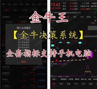 金牛王指標金牛決策系統支持手機電腦使用