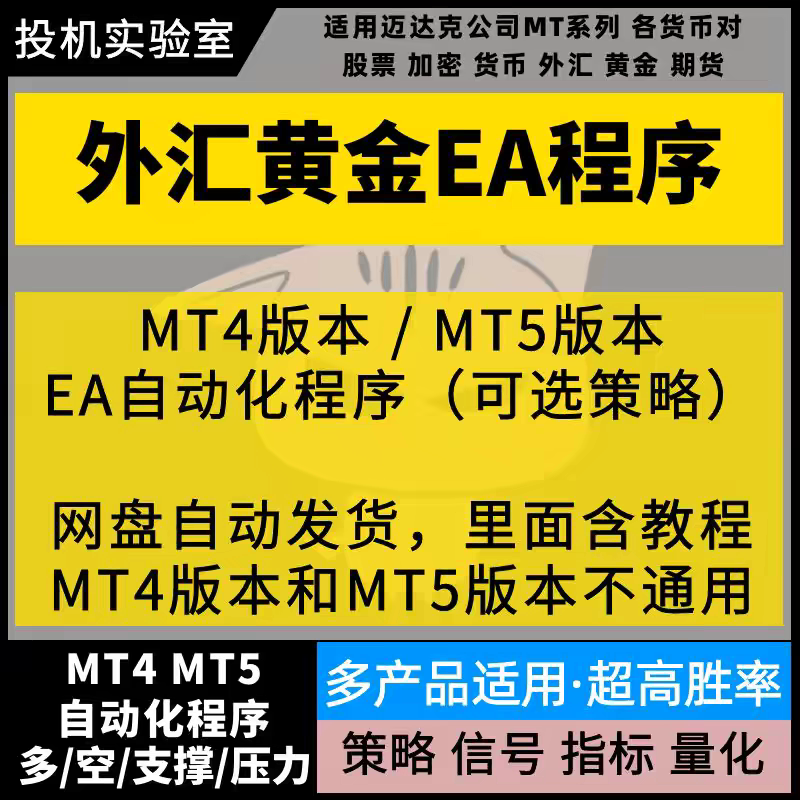 MT4/MT5外汇黄金策略  指标交易高胜率高收益率交易系统货币股票图片