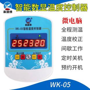 大功率输出控制5kw 智能养殖温控器 05数显智能温控仪