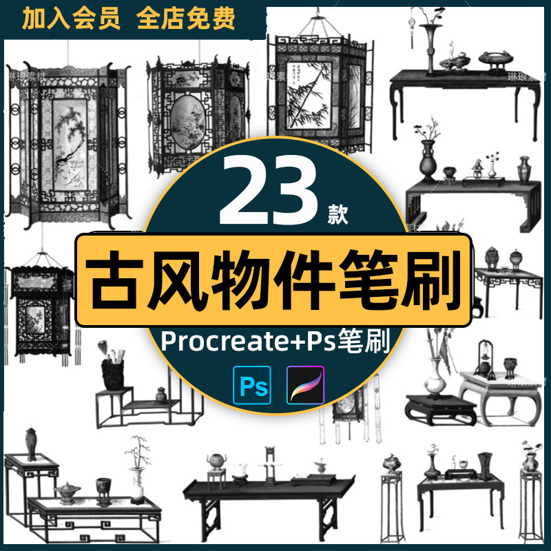 procreate笔刷ps笔刷国潮古风物件灯笼桌子插花摆件绘画场景笔刷