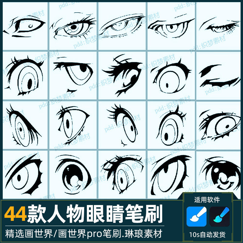 画世界pro笔刷素材卡通动漫画人物眼睛双眼线稿安卓指绘插画笔刷