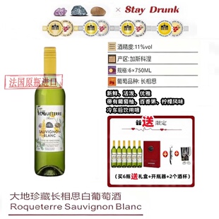 【假一赔十】法国原瓶原装进口红酒大地珍藏长相思干白半甜葡萄酒