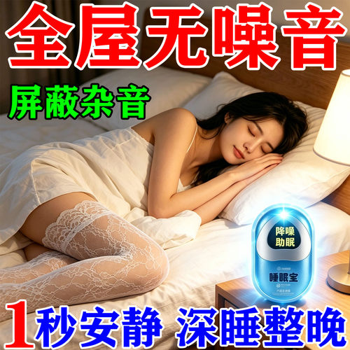 楼上扰民专治神器自动低频噪音消除器付对防隔壁邻居太吵卧室静音