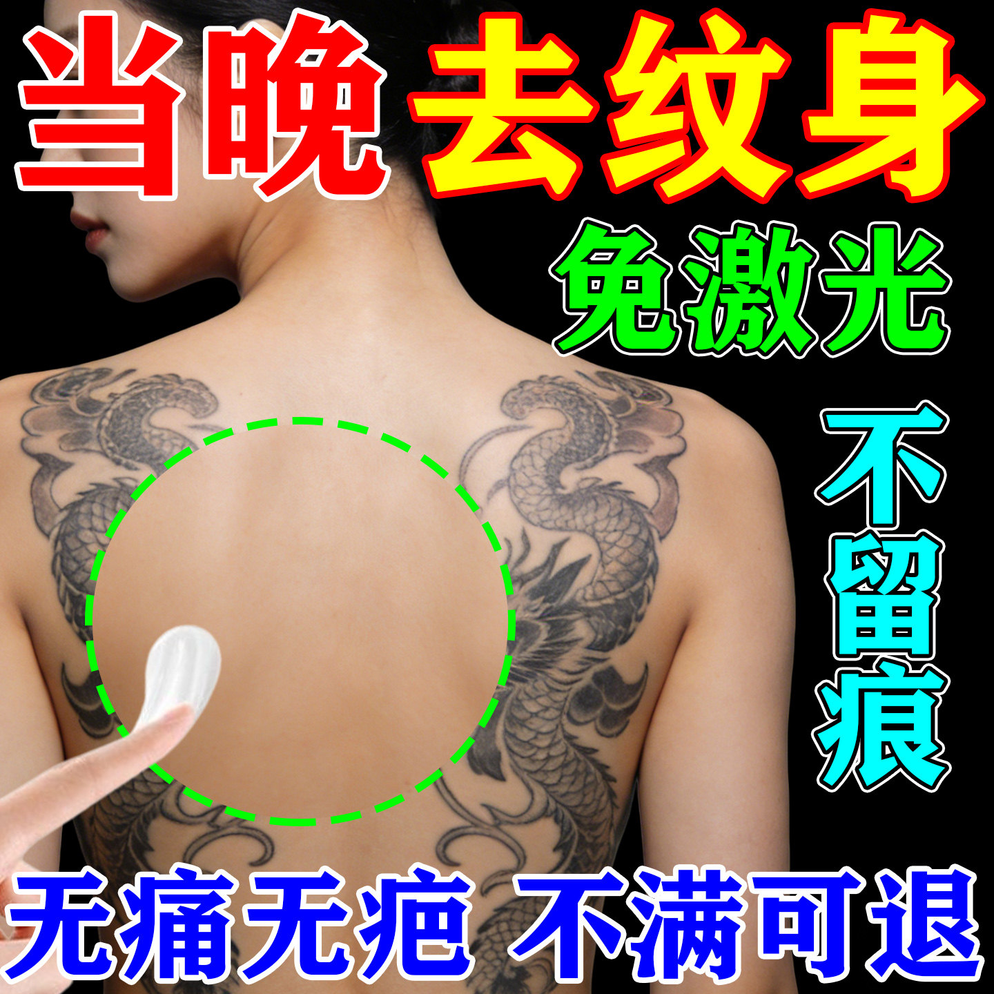 洗纹身药水无痛去除不留痕快速褪色刺青专用永透明贴久神器修复膏