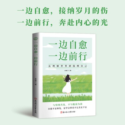 【一边自愈一边前行】做自己的心理医生摆渡人拒绝焦虑反内耗自愈