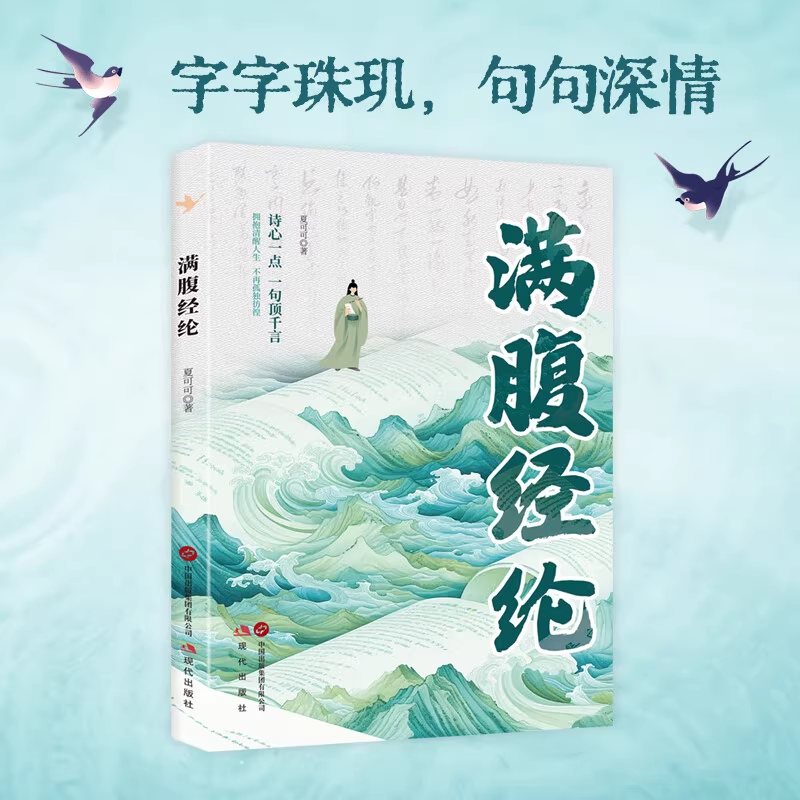 【下单立减50】满腹经纶清雅诗词正版穿越古诗词当白话遇见古诗文,文具电教/文化用品/商务用品,练字帖/练字板,淘宝优惠券,粉丝福利购,淘宝优惠卷