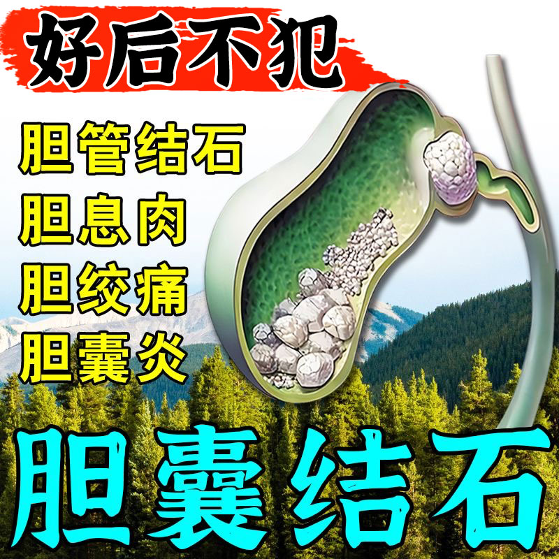胆结石溶石化石专治胆结石的药鸡内金胆囊结石胆囊息肉特效药排石