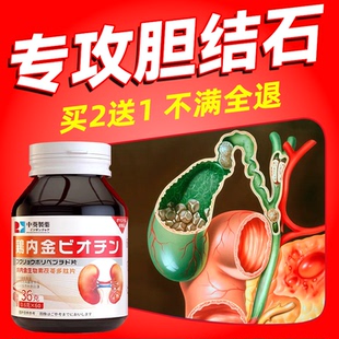 胆结石溶石化石排石专用鸡内金胆结石排石药胆结石中草药碎石专用