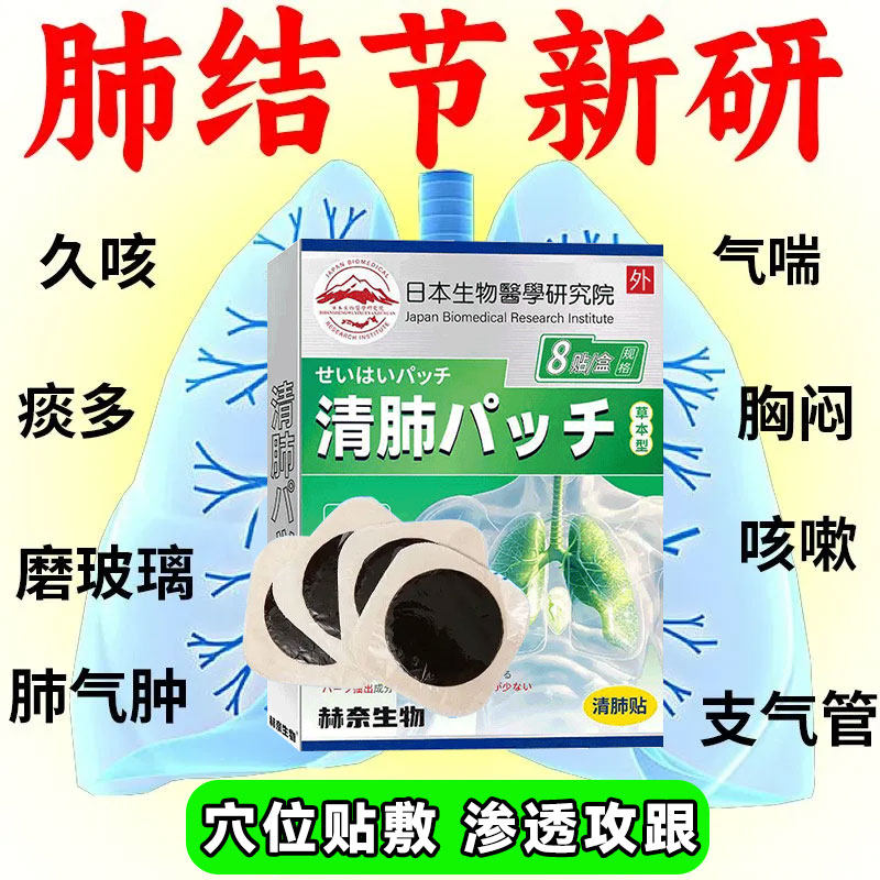 肺结节散结贴特效治疗肺结节中成药散结贴消除磨玻璃小结节槲皮素