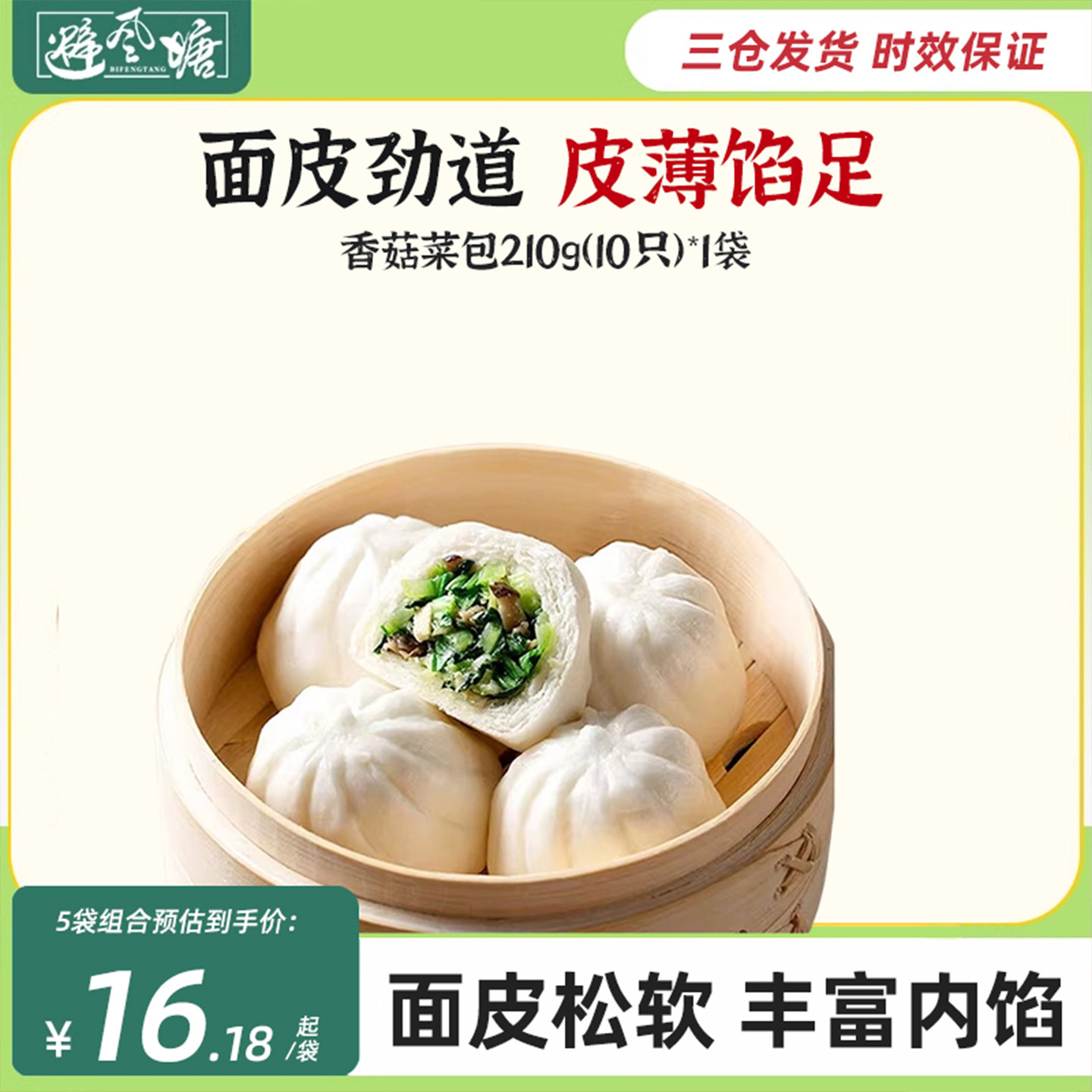 避风塘香菇菜包210g(10只)港式早茶美味早餐营养速冻面点菜包包子