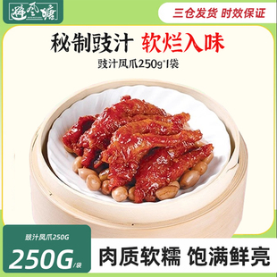 避风塘港式 小吃点心熟食早茶鸡爪凤爪零食 豉汁虎皮凤爪250g港式