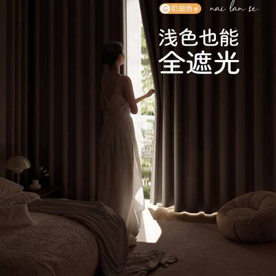 2025新1款全遮光FIF窗帘00不主透光防晒挂隔热遮阳布卧加厚卧室钩