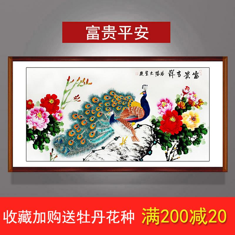 客厅卧室风水招财挂壁画国画牡丹孔雀图锦鸡凤凰仙鹤装饰手绘横幅图片