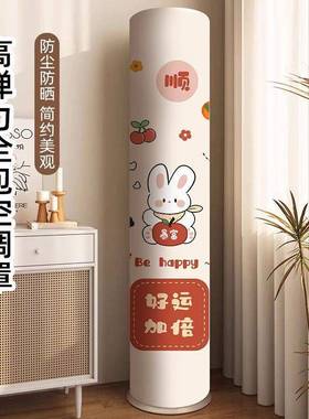 立式空尘装饰美化圆罩柱形弹力全调ZXY91524包2025新款卡通柜机空