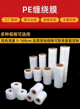 5cm16BWY0cm缠膜打包膜业工包绕装膜拉伸-膜PE塑料薄膜商用定制