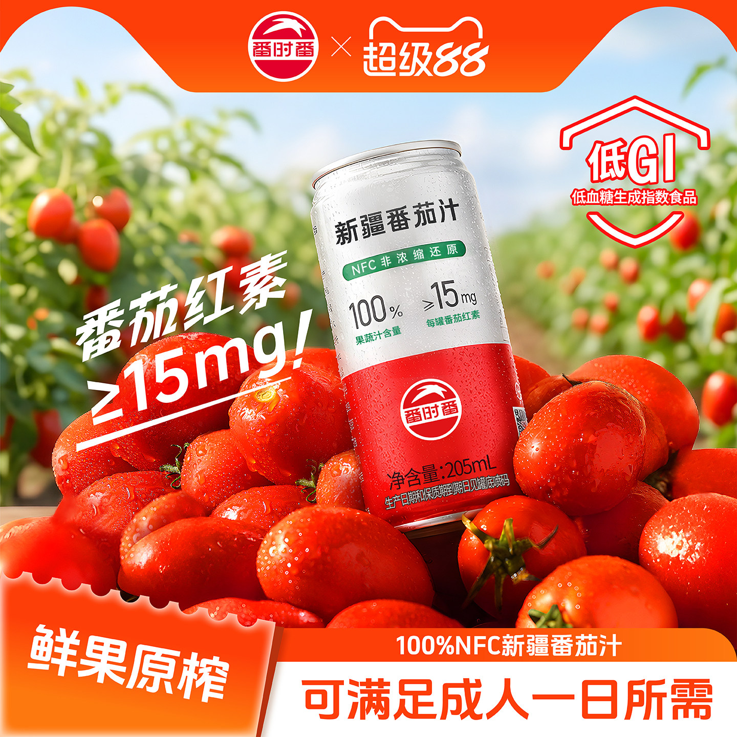 番茄汁番时番100%NFC原榨低GI图片