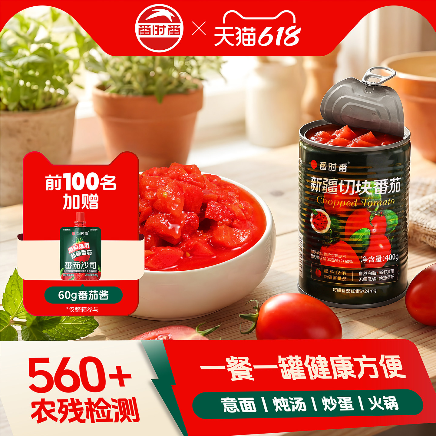 新疆产地直发番时番新疆番茄罐头新鲜西红柿切块丁无添加去皮