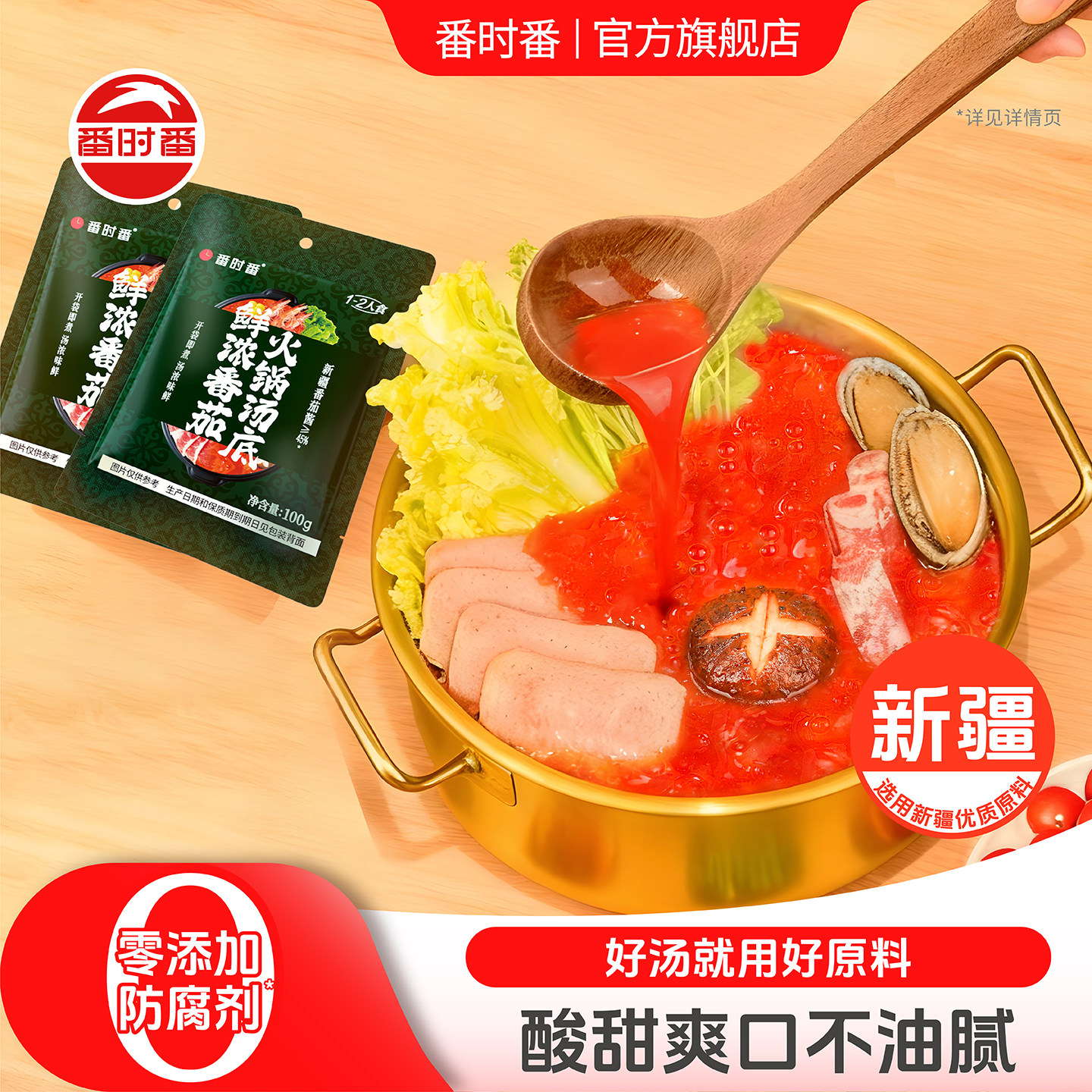 番时番新疆番茄火锅底料浓汤料鸡汤调味调料包块块鲜煮面汤拌饭