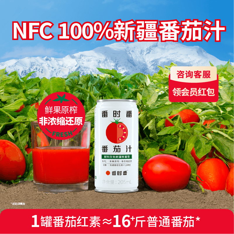 番茄汁番时番100%NFC鲜果原榨