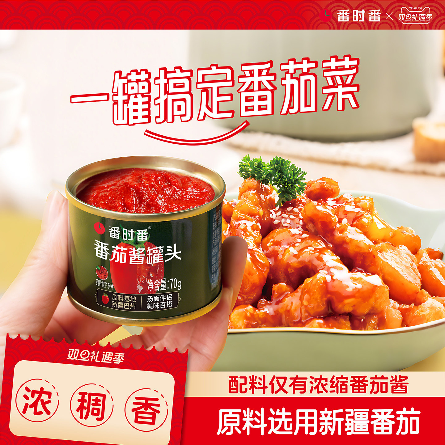 番时番新疆番茄酱罐头无添加剂0脂肪西红柿调料罗宋汤家用宝宝级