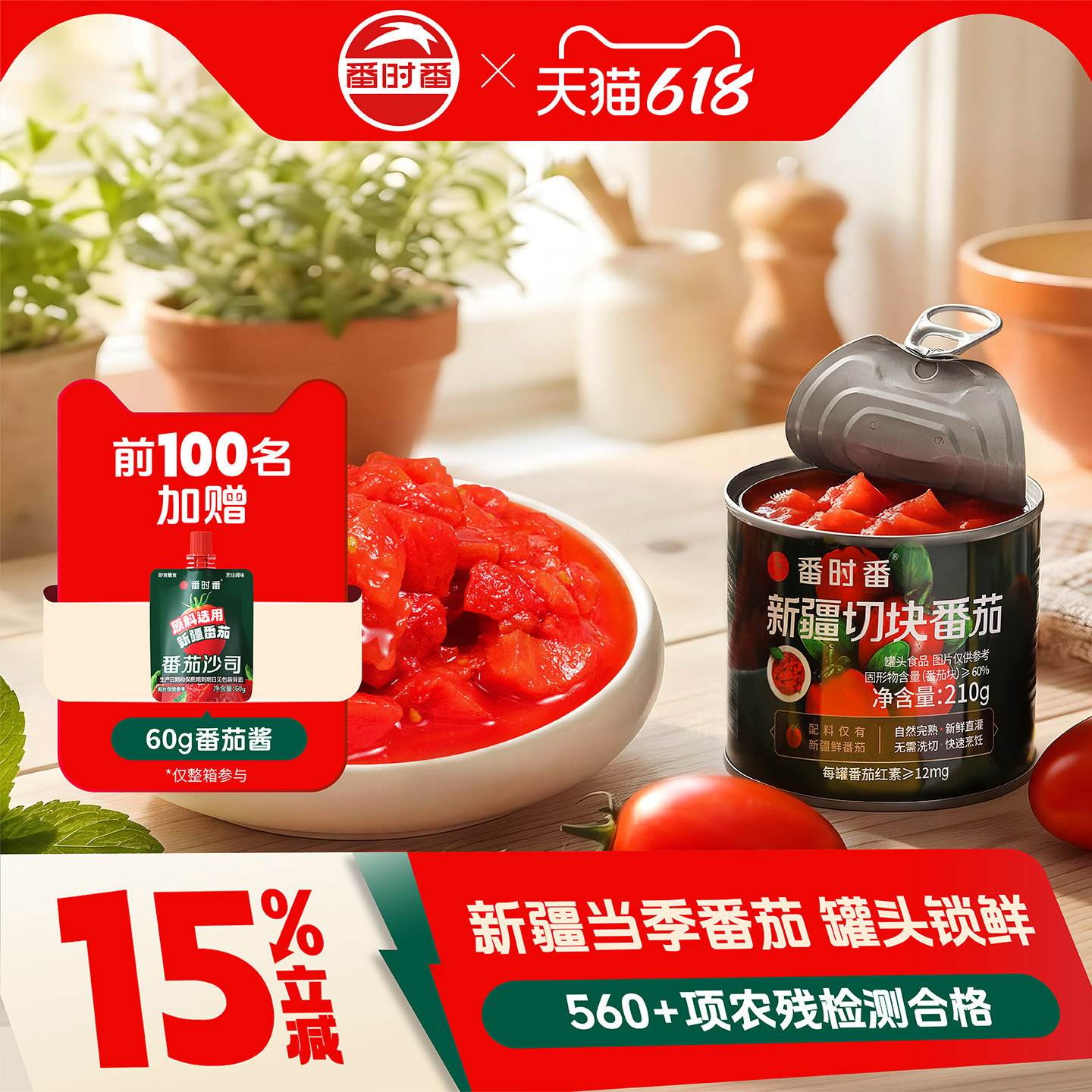 新疆番茄块罐头210g高品质完熟0添加配料干净560项农残检测合格