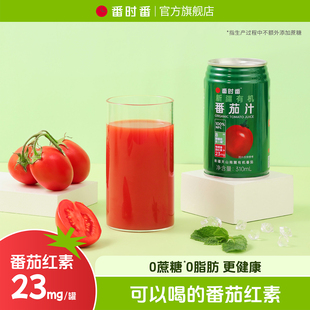 番时番新疆有机番茄汁NFC100%纯鲜果蔬汁0脂无添加糖男士 番茄红素