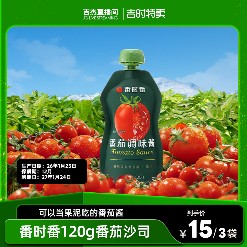 无添加番茄酱沙司新疆番时番