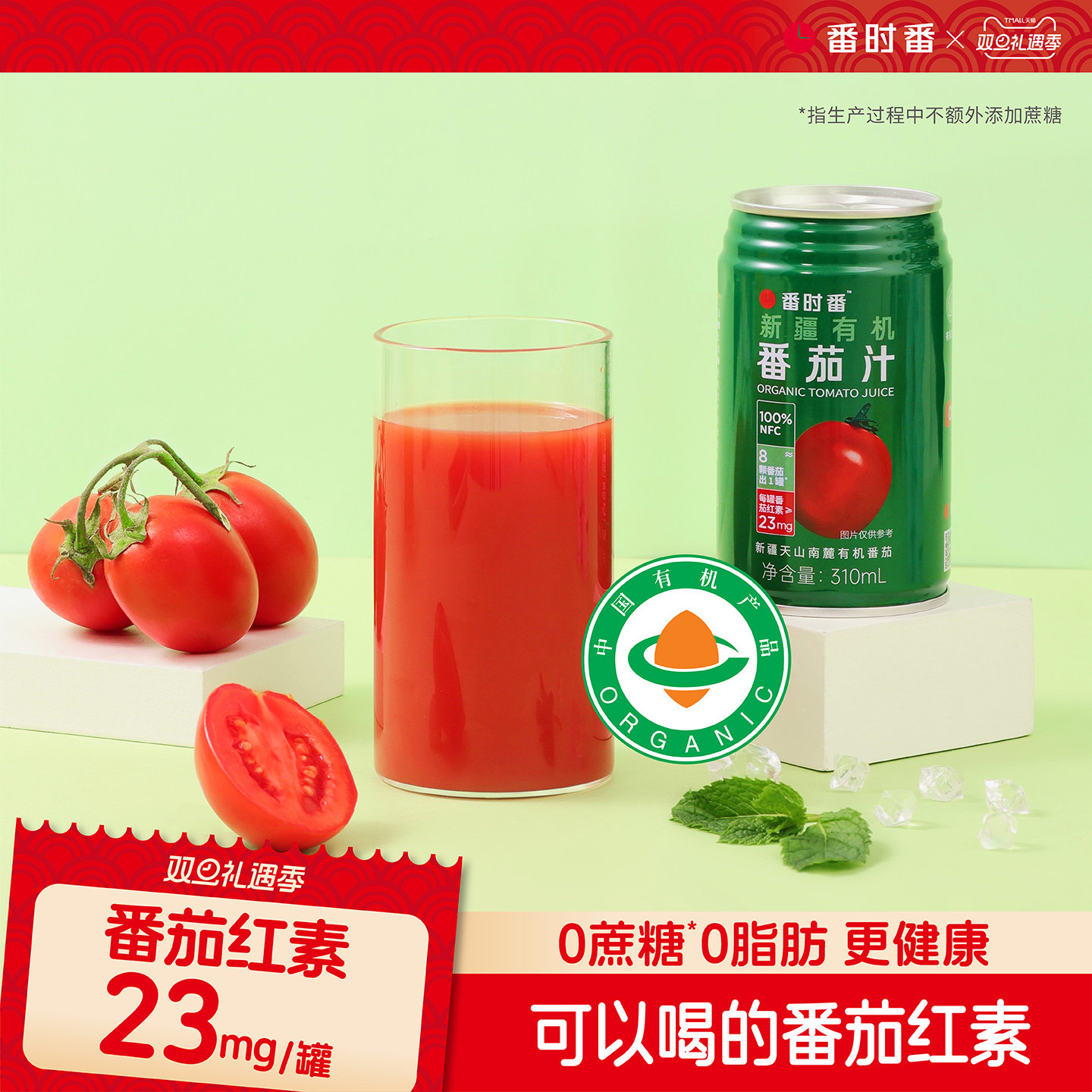 番茄红素对男人好你不会不知道吧