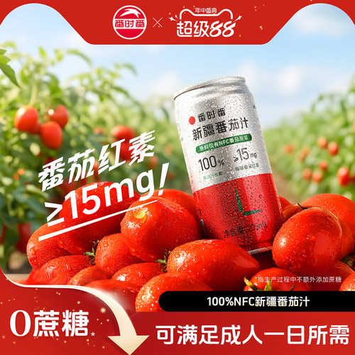 番茄汁番时番100%NFC原榨
